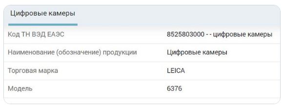 Leica зарегистрировала новую камеру в России