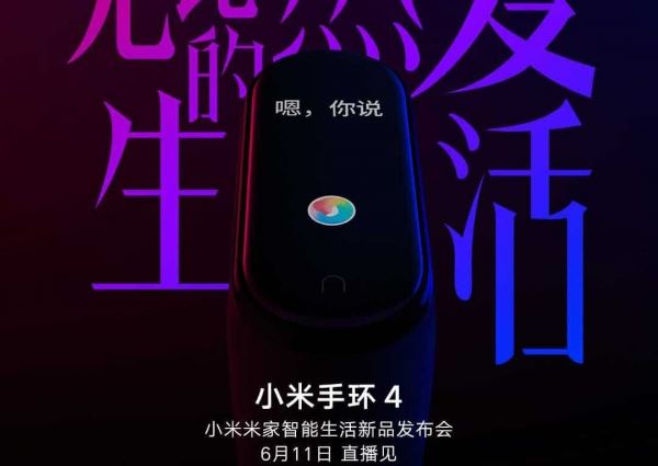 Фитнес-трекер Xiaomi Mi Band 4 будет представлен 11 июня